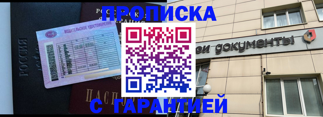 временная прописка в Каспийске